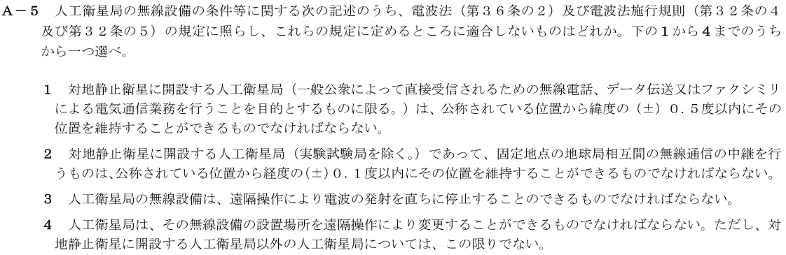 一陸技法規令和3年07月期第1回A05